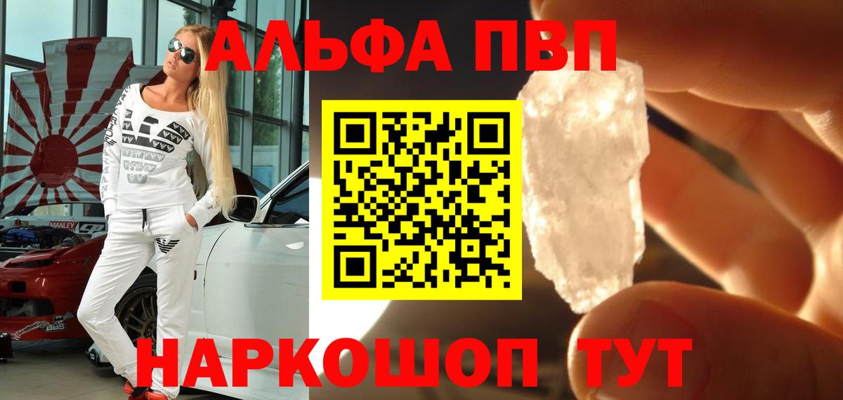 Alpha PVP Crystall Дербент