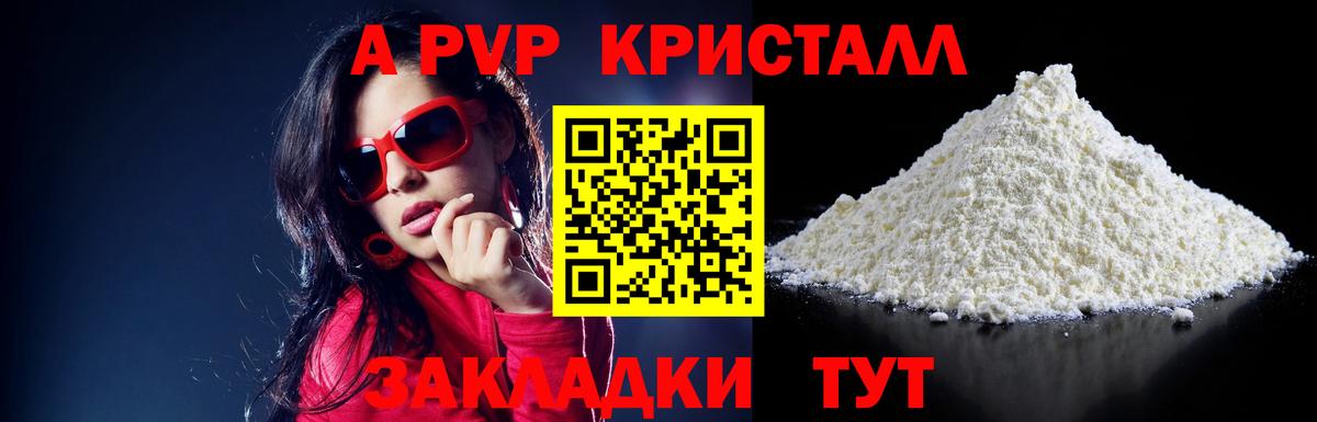 Alpha PVP СК КРИС  Вход с VPN  A-PVP Соль  Дербент  Alfa_PVP кристаллы 