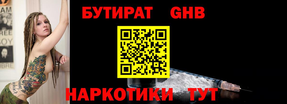БУТИРАТ оксибутират Дербент