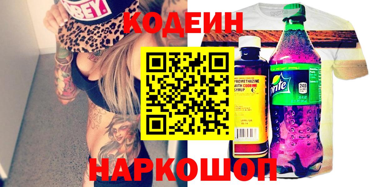 Дербент  Кодеиновый сироп Lean Purple Drank  Вход с VPN 