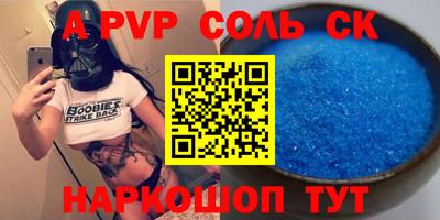 соль ск Балаково