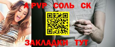 соль ск Балаково