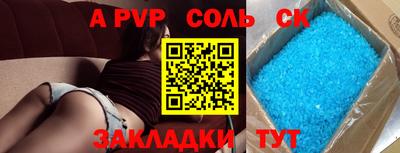 соль ск Балаково