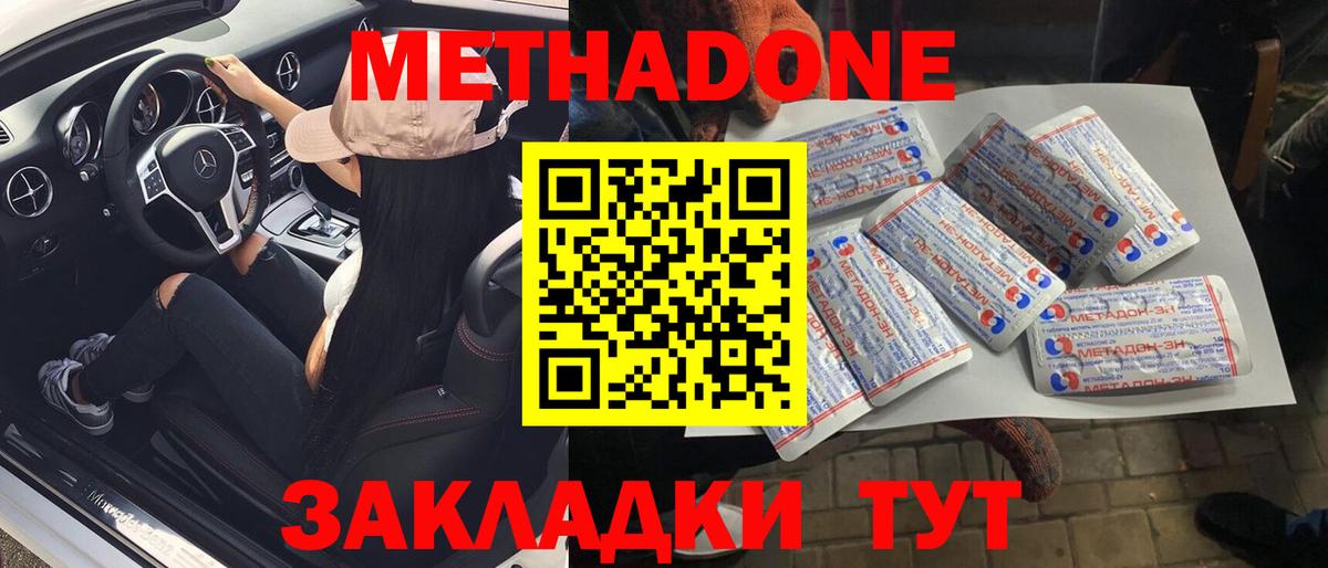 МЕТАДОН кристалл Дербент